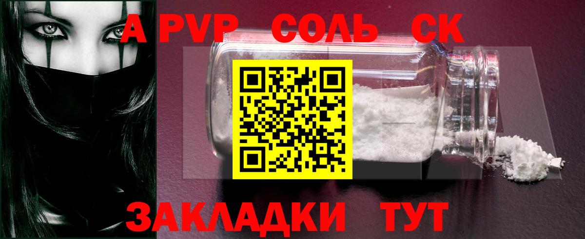 сколько стоит  Вход с VPN  APVP СК  Alpha PVP крисы CK  Пушкино  Альфа ПВП кристаллы 