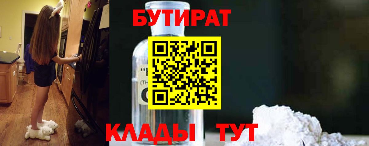 БУТИРАТ бутандиол Пушкино