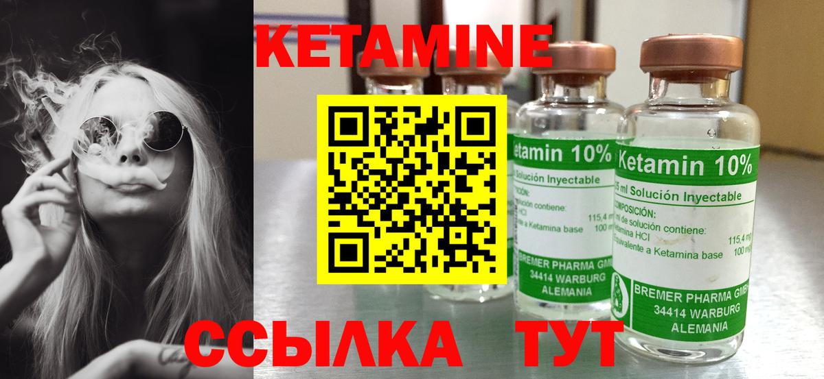 КЕТАМИН VHQ  Кетамин ketamine  Вход с VPN  Пушкино 