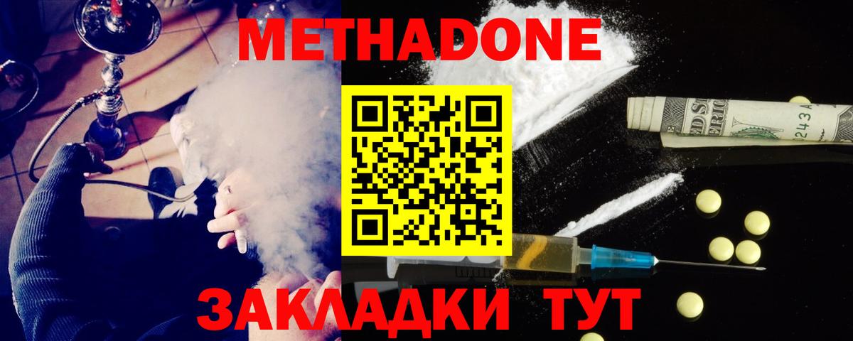 Метадон кристалл Пушкино